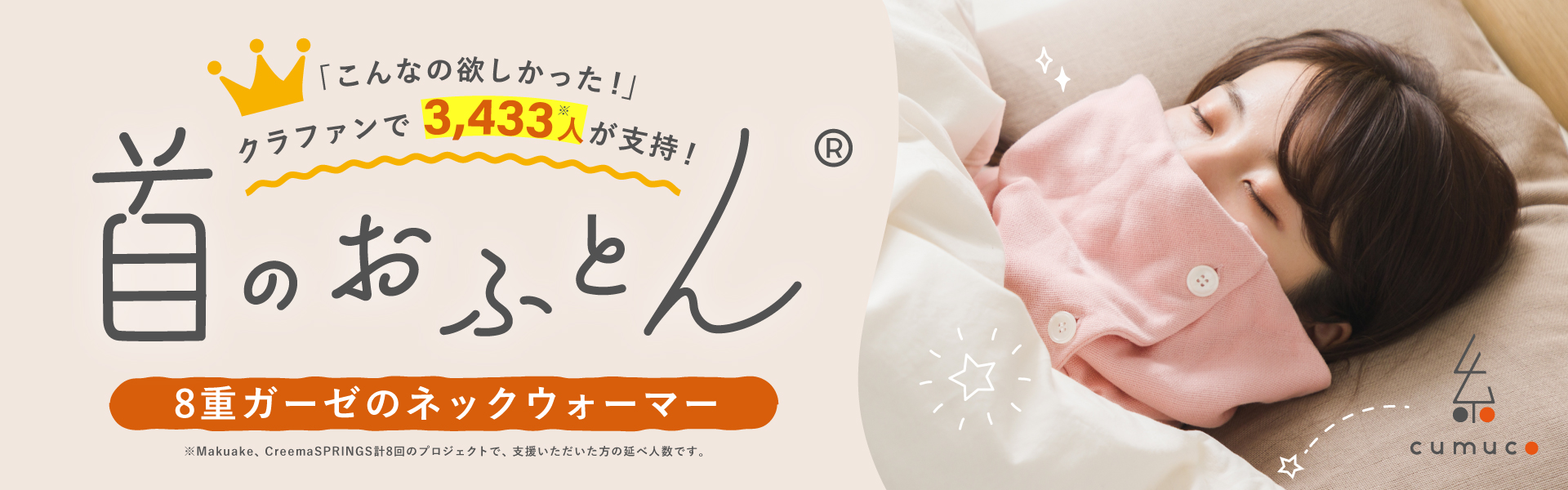 首のおふとん