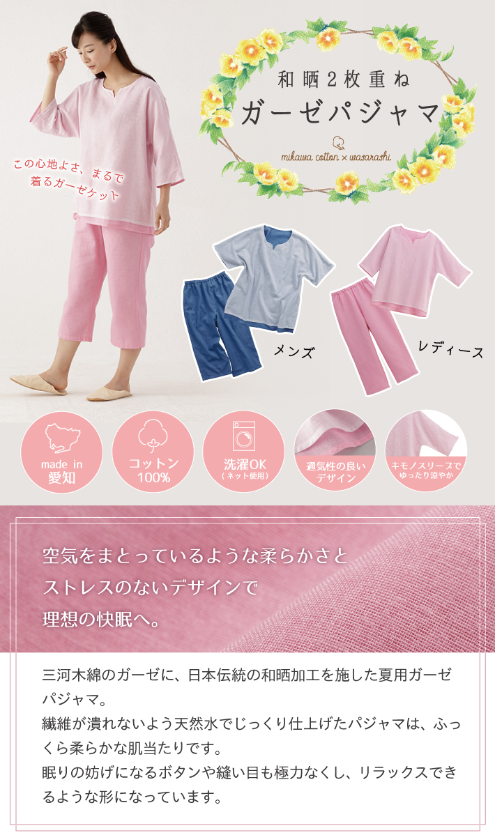 三河木綿 和さらし 2枚重ね ガーゼパジャマ レディース おもてなしねむり研究所