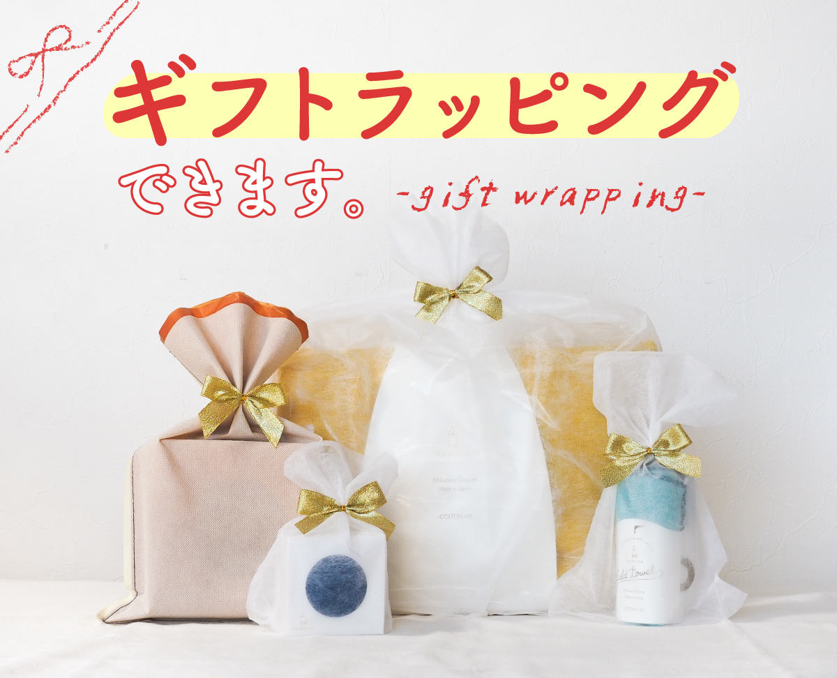 無料ギフトラッピングサービス