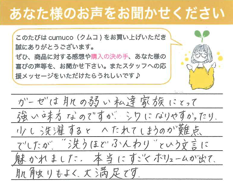 大阪府 H.Y様 クムコハンカチ.jpg