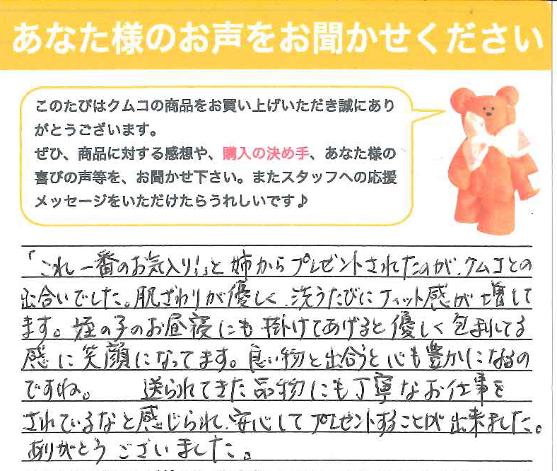 吹原、F.F、福岡県、ガーゼケット