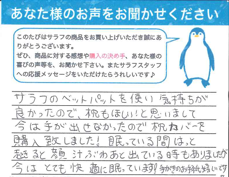 東京都 聖子様.jpg