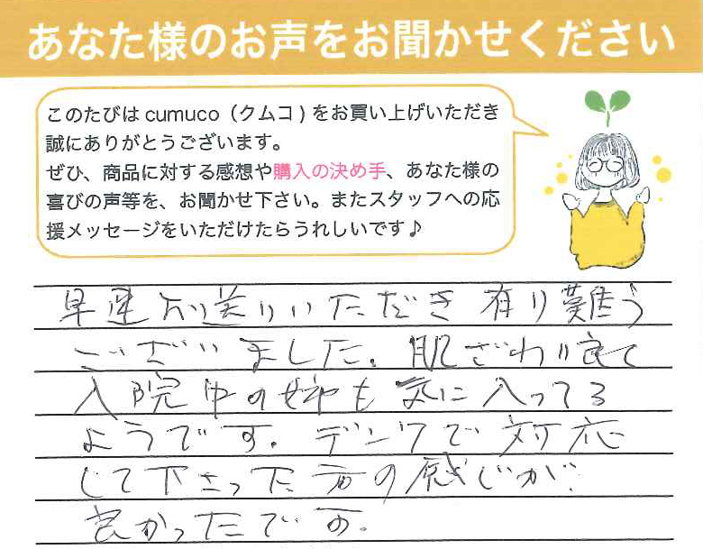 埼玉県 K.M様 ケット.jpg