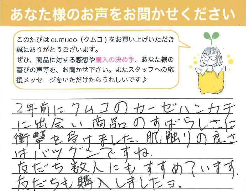 宮城県 K.S様 クムコケット.jpg