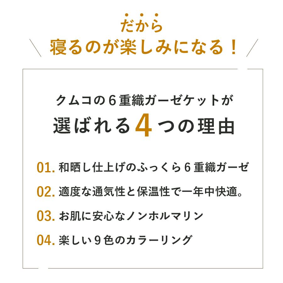 【イチオシ！】cumuco 6重織ガーゼ ケット (シングル) | おもてなしねむり研究所