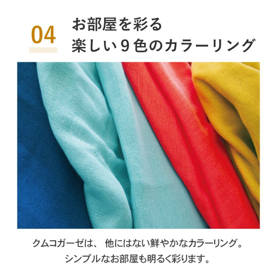 【イチオシ!】cumuco 6重織ガーゼ ケット (シングル) | おもてなしねむり研究所