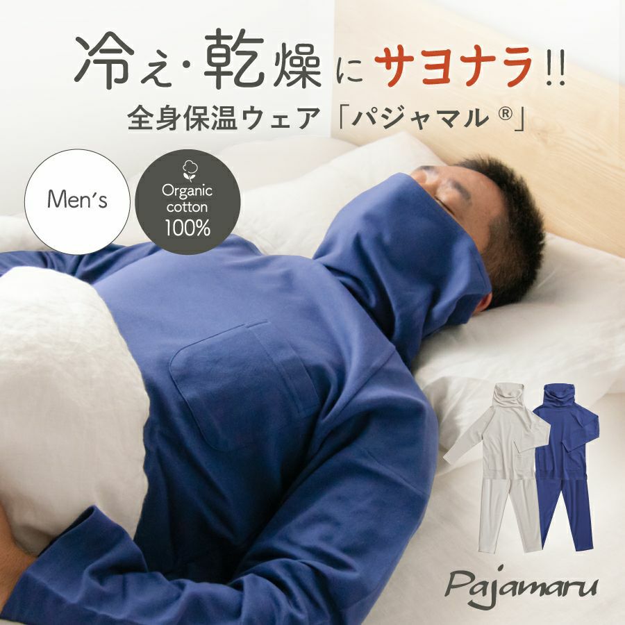 パジャマル | おもてなしねむり研究所