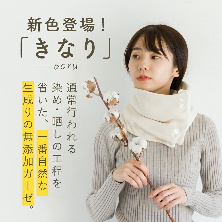 も こも こも こ 夏用 ネックウォーマー ストール お呼ばれ ガーゼ 