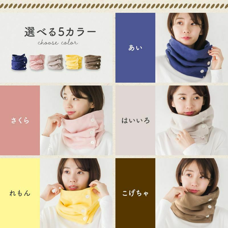 クムコ 首のおふとん 8重ガーゼネックウォーマー ボタン付き