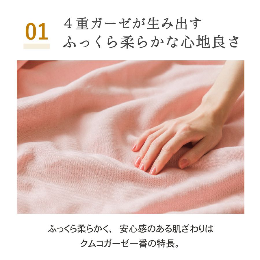 クムコ 和さらし4重ガーゼ ボックスシーツ (ダブル) | おもてなし