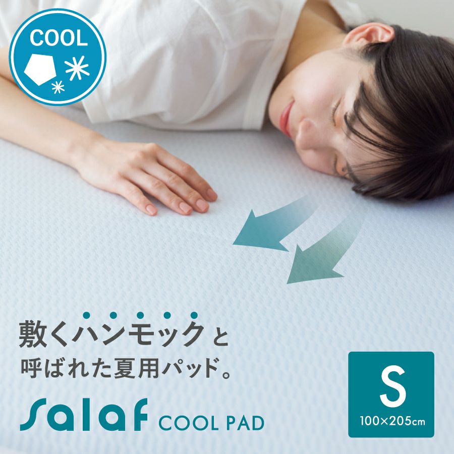 2点セット】ひんやり冷感サラフ 繋げれ パッドクール ダブル  