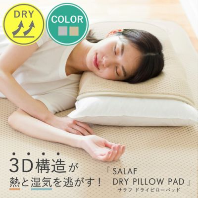 salaf サラフパッドドライ Salaf サラフ ベッドパッド クイーン ドライホワイト2層タイプ : 寝具